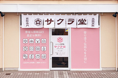 店舗画像